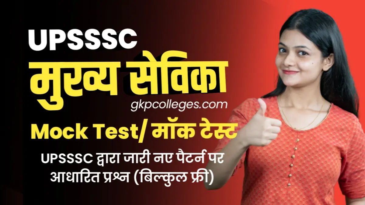UPSSSC Mukhya Sevika Free Mock Test Quiz