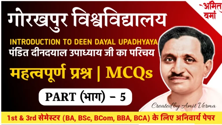 Introduction to Deen Dayal Upadhyaya MCQs Part 5